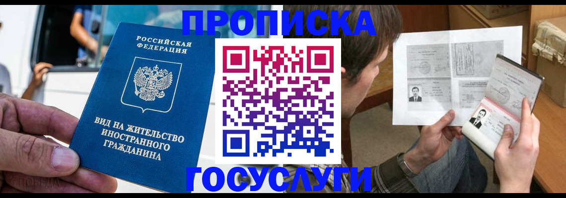 временная прописка в Мантурово