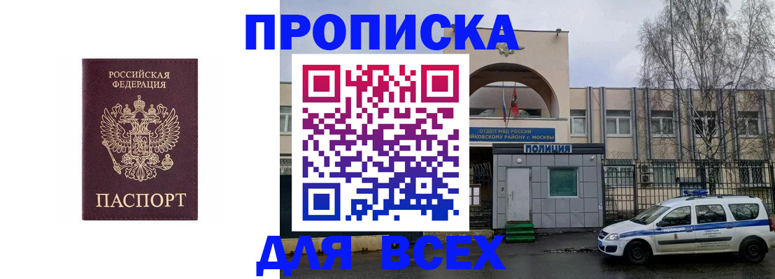 временная прописка в Мантурово